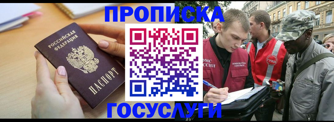 временная регистрация надежно в Щёлково